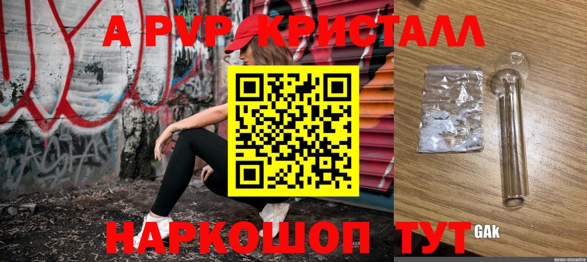 APVP крисы CK Можайск
