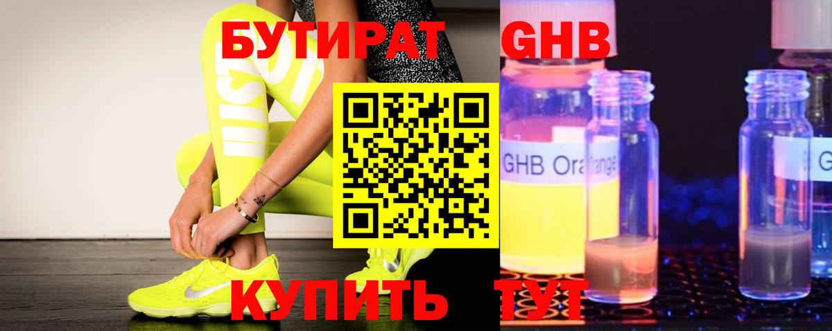 Можайск  Бутират BDO 33%  Вход с VPN 