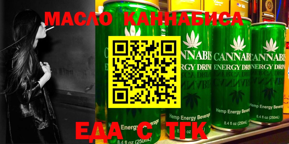 Можайск  Cannafood марихуана  Вход с VPN 