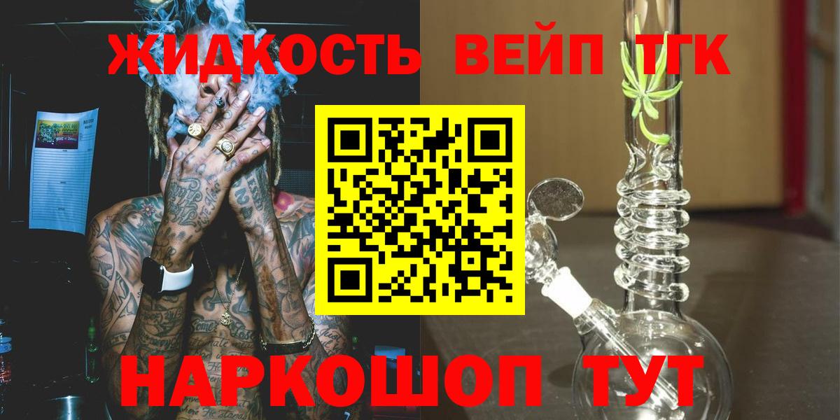 Можайск  Дистиллят ТГК вейп с тгк  Вход с VPN  Дистиллят ТГК вейп 
